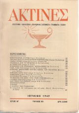 Ακτίνες, Τεύχος 93, Ιούνιος 1949