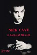 Nick Cave - Ο βασιλιάς Μέλανι