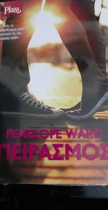 Πειρασμός