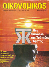 Παλιά τεύχη οικονομικού ταχυδρόμου