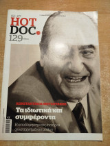 Hot Doc #129