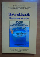 The Greek Egnatia Μουχτάρηδες των Αθηνών
