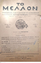 Το Μέλλον (Τεύχος 17 Μαρτίου 1920)