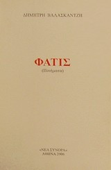 Φάτις