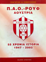 Π.Α.Ο.-Ρουφ «Αούστρια» 1947-2002. 55 χρόνια ιστορία