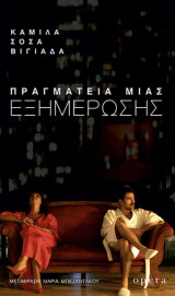 Πραγματεία μίας εξημέρωσης