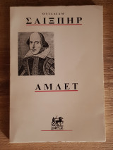 Άμλετ