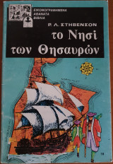 Το Νησί των Θησαυρών