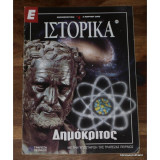 Ε Ιστορικά τεύχος 275