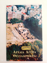 Αρχαία αγορά Θεσσαλονίκης