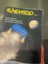 Ελεκτορ τευχος 4