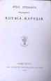 Κούφια καρύδια