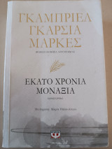 Εκατό χρόνια μοναξιά
