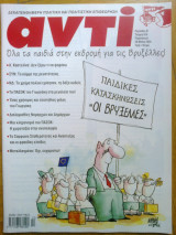 Αντι τευχος 818