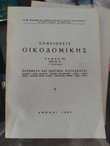 Σημειώσεις οικοδομικής τόμος ΙΙΙ, Μέρος Β1