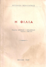 Η φιλία