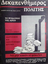 Δεκαπενθήμερος Πολίτης τεύχος 14