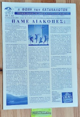 Η Φωνή των Καταναλωτών. Τεύχος 2. Πάμε Διακοπές;