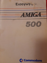 Εισαγωγή στον Amiga 500