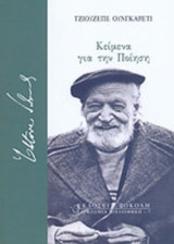 ΚΕΙΜΕΝΑ ΓΙΑ ΤΗΝ ΠΟΙΗΣΗ