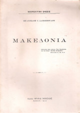 Μακεδονία