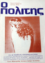 Ο πολίτης τεύχος 98 Απρίλιος 1989