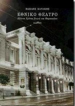Εθνικό θέατρο