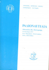 Ραδιοναυτιλία