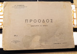 Πρόοδος. Εμβατήριο για μπάντα. op. 1. Μουσική: Νικόλαος Σταθερός (Κωνσταντινίδης: Αθήναι 1927)