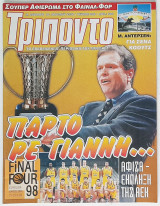 Τρίποντο - Τεύχος 493 (18/4/1998)