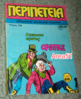 Περιπέτεια Τεύχος 138