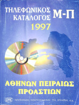 Τηλεφωνικός Κατάλογος ( Μ-Π ) Αθηνών-Πειραιώς-Προαστίων - 1997