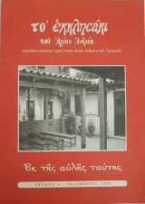 Το εκκλησάκι του Αγίου Ανδρέα