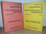 Διαφορικός και Ολοκληρωτικός Λογισμός [2τομο]
