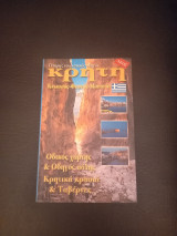 Κρήτη πλήρης τουριστικός οδηγός Κνωσσός Φεστός Μουσεία