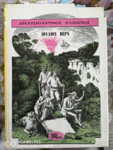 Ο δεκαπεντάχρονος πλοίαρχος