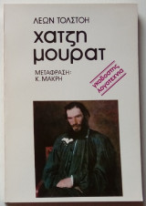 Χατζη μουρατ