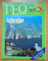 Γεωτρόπιο τεύχος 7 Μάιος 2000 - Ιρλανδία κρυφή γοητεία