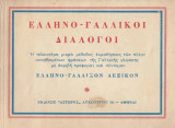 Ελληνο-γαλλικοί διάλογοι: Η τελειοτέρα και συντομωτέρα μέθοδος προς ταχείαν εκμάθησιν των συνηθεστέρων φράσεων της γαλλικής γλώσσης με ακριβή προφοράν και μικρόν ελληνο-γαλλικόν λεξικόν