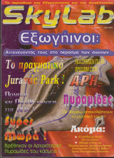 Skylab, τεύχος 1