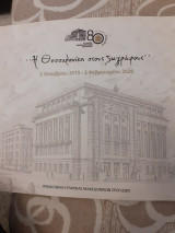Η Θεσσαλονίκη της ζωγραφικής