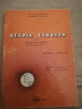 Θεωρια συνολων