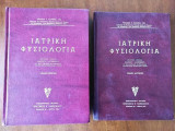 Ιατρική Φυσιολογία α & β τομος