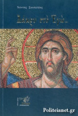 ΔΑΚΡΥ ΣΤΟ ΕΓΩ...