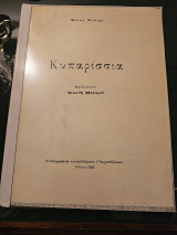 Κυπαρίσσια