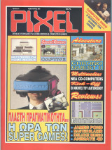 Pixel τεύχος 74
