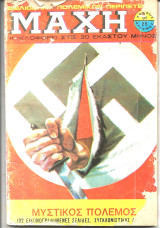 Μαχη τευχος 91