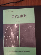 Φυσική