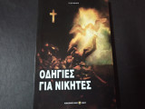 Οδηγιες για νικητες