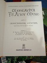Εικονογραφημένα χειρόγραφα: παραστάσεις - επίτιτλα - αρχικά γράμματα. Τόμος Γ: Μονή Μεγίστης Λαύρας, Μ. Παντοκράτορος, Μ. Δοχειαρίου, Μ. Καρακάλου,